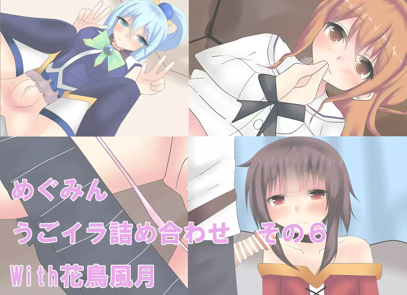 Megumin Ugoira Illust Tsumeawase