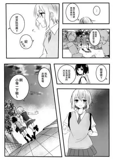 (C96) [sabacan (Yoito Chimo)] Secret relationship (BanG Dream!) [Chinese] [基德漢化組] [Taiwanese-Hanji]