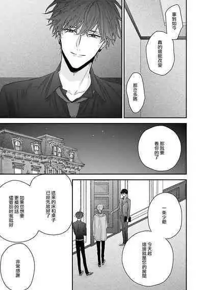 Shirayukihime ni Kuchizuke | 亲吻白雪姬 Ch. 1-5