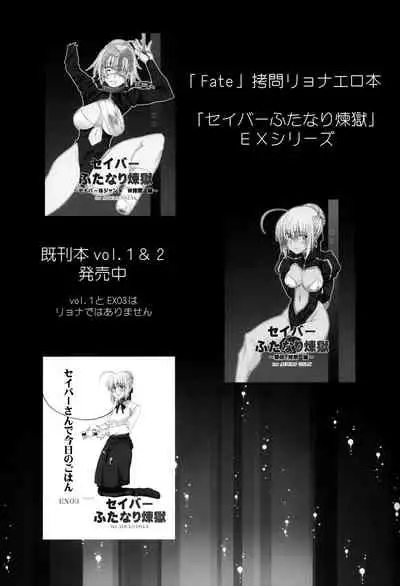 Saber-san de Kyou no Gohan