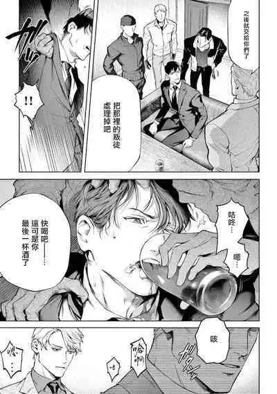 Zetsubou ni Nake | 绝望悲鸣 Ch. 1-8