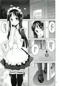 (C82) [Katamari-ya (Shinama)] Mio Dyukushi!!! 3 (K-ON!) [Chinese] [最愛路易絲澪漢化組]