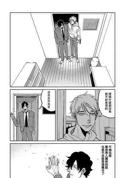 M no Kyouten | M的教典 Ch. 1-6