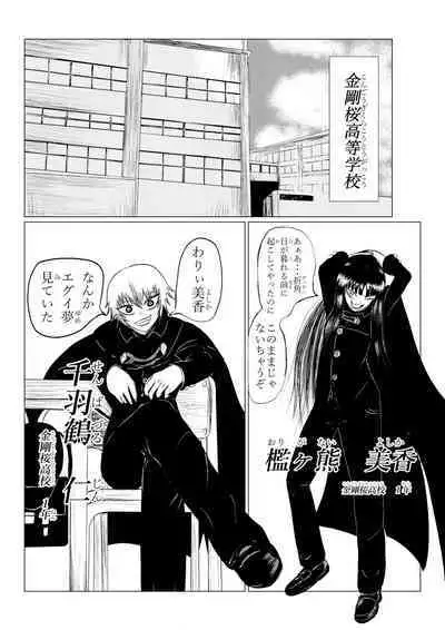 HYPE-C Kutourufu Shinwa Musou Roku