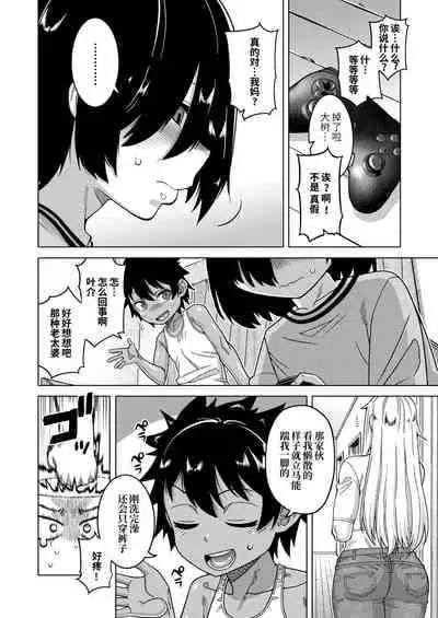 [Takatsu] Boku no Kaa-chan to Ore no Mama Ch. 1-3 [Chinese] [逃亡者×真不可视汉化组] [Digital]