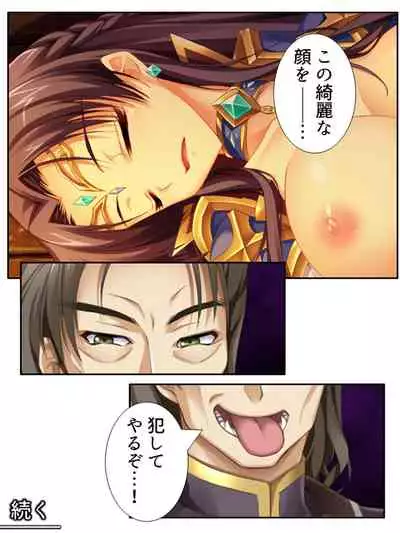 異世界で女神を寝取って淫紋●教 3巻