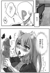 (COMIC1☆13) [Eggplant (Nakasumi)] Nora Cat, Ikimasu (Virtual YouTuber)