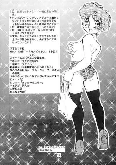 [RPG COMPANY (Aono6go, Penname wa nai, Toomi Haruka)] Goku tamashi (Various)