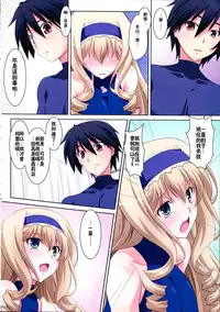 (C80) [Mahirutei (Izumi Mahiru)] Cecilia Style (IS <Infinite Stratos>) [Chinese] [CE家族社]