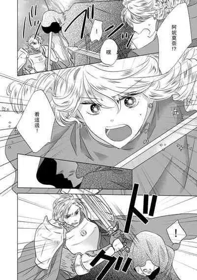 Dakareta Akuyaku Reijou wa, Gekihen Ouji no Dekiai Route ni Totsunyuuchuu!? | 被深拥的反派千金进入反套路王子的强宠攻略线!? 1-7