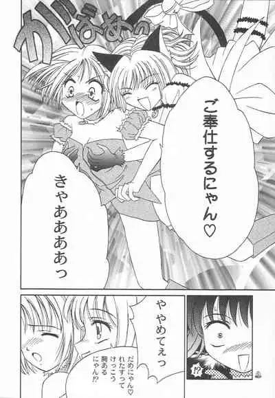 [Happy Kamu Kamu, PISCES (Masaki Gunji, Hidaka Ryou)] Saturday Morning Musume. (Tokyo Mew Mew, Full Moon o Sagashite)