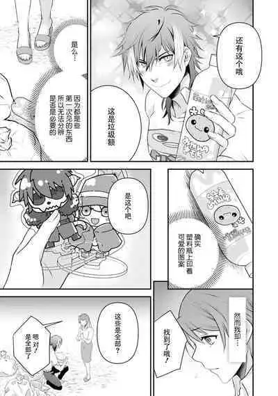 LasBoss ga Tensei shite kita node DT Moraimashita | 最终BOSS转生而来，因此拿下了他的童贞 1-5