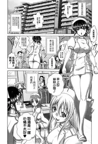 [Kaname Aomame] Pako Pako Nurse Five [Chinese][個性陰暗個人漢化]