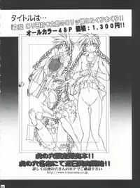 (C62) [Megami Kyouten (Aoki Reimu)] Waku Waku Choukyou Land!! (Arcade Gamer Fubuki, Mahoromatic, G-On Riders)