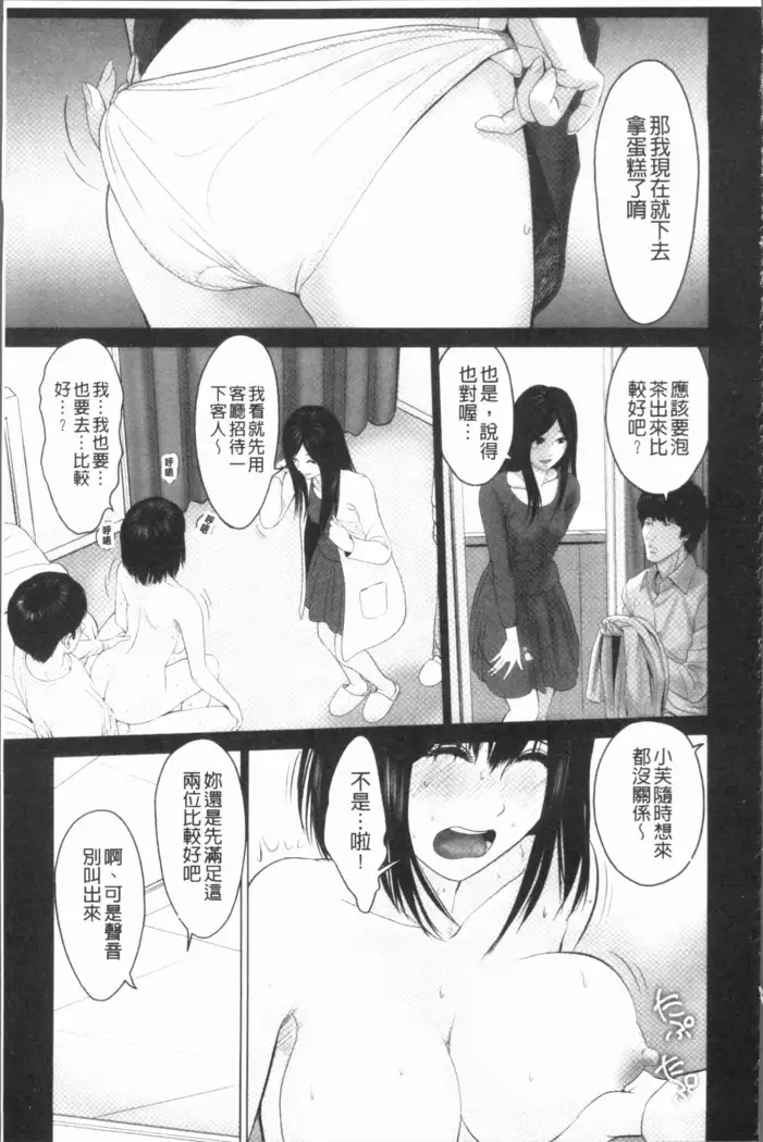 Itonamu Fuufu. | 性事經營夫婦。