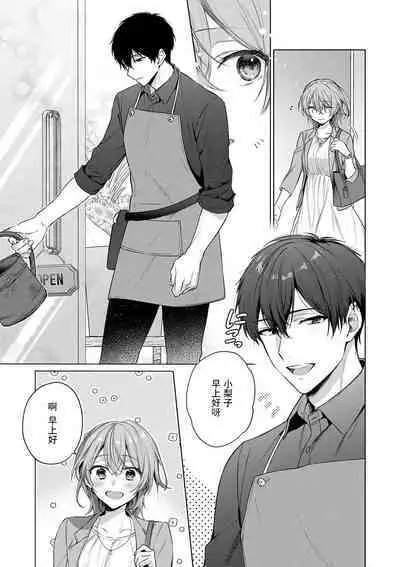 [Akai shichimi/ Shichihara Misa/ ache] ohanayasan wa moto yakuza ~ heiten-go no ten'nai de amaku torokeru ~| 前黑帮大哥之花店店长爱上我 ～打烊后在店里甜蜜涩涩～ 1-2 [Chinese] [莉赛特汉化组]