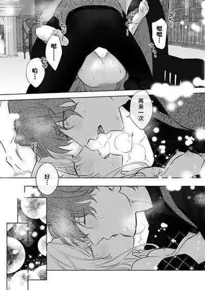 Ai ga Omoi Kishi Koushaku wa, Tsuihou Reijou no Subete o Ubaitsukushitai. | 骑士公爵爱意深重，想要索取放逐千金的一切。 1-16