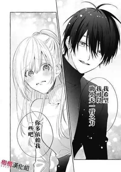 [Kotoko, Kamo] Sukui, SukuwareCh.1-12 | 乞救之噬，覆食殆尽 Ch.1-12 [Chinese] [橄榄汉化组]