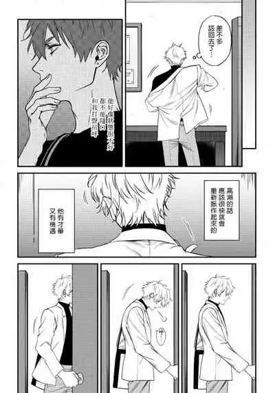 Shitto wa Ai wo Kumoraseru | 嫉妒让爱蒙上阴翳 Ch. 1-7 + 番外