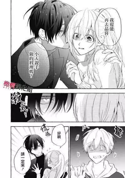 [Kotoko, Kamo] Sukui, SukuwareCh.1-10 | 乞救之噬，覆食殆尽 Ch.1-10 [Chinese] [橄榄汉化组]