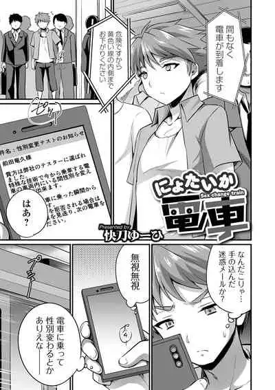 [Anthology] WEB Ban Mesuiki!! Nyotaika Yuugi Vol.07