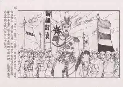 史上名妓 风尘侠女-小凤仙（辜国兴 2013年11月）