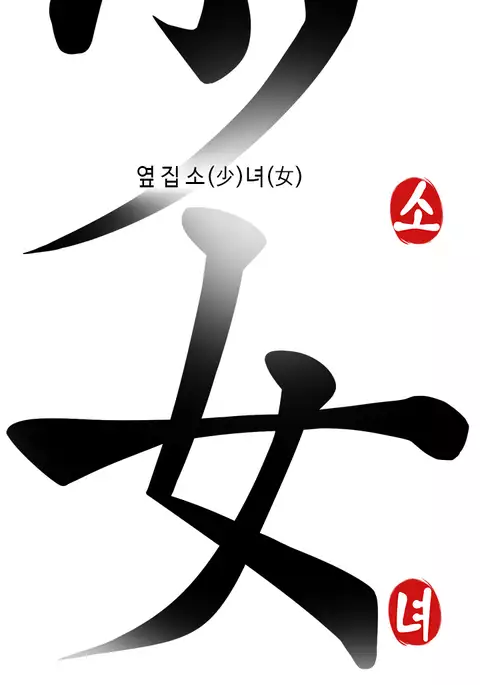 Girl Next Door Ch.1-40