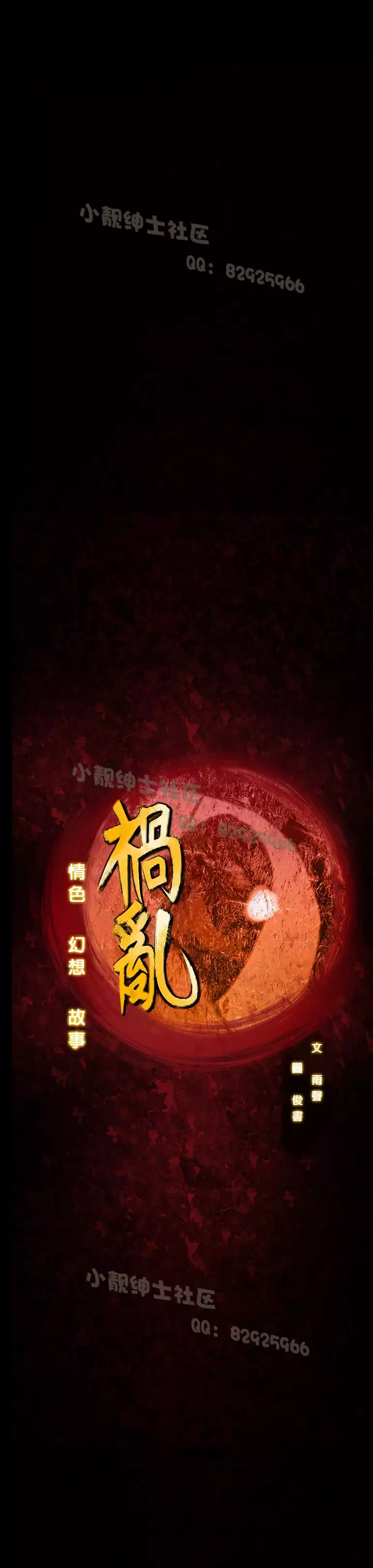 中文韩漫 禍亂 Ch.1-10