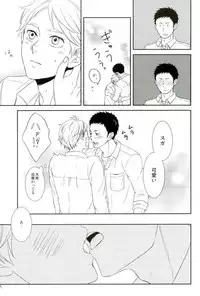 (C88) [Lo5type (Aizawa)] Tadaima, Benkyou Chuu (Haikyuu!!)