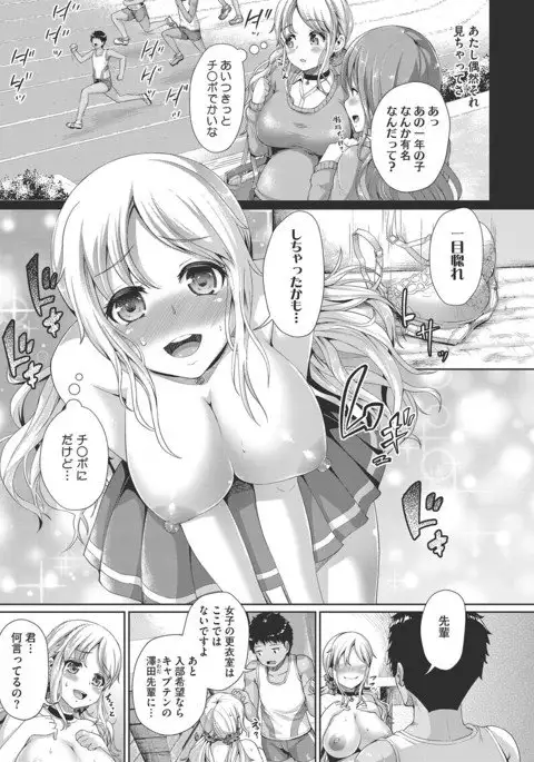 Sex dake wa Jouzu na Morisawa Senpai