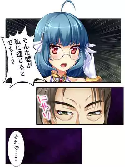 [アロマコミック]異世界で女神を寝取って淫紋●教 3巻