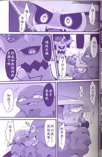 (Kemoket 6) [Maromayu (Various)] Joutai Ijou CASE:1 Doku | 状态异常 CASE:1 毒 (Pokémon) [Chinese] [虾皮汉化组]