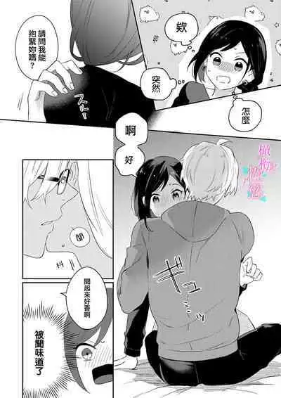 [Umou] Jounetsu to Kaite Seiyoku to Yomu1-6 | 写作热情读作情欲 1-6 [Chinese] [橄榄汉化组]