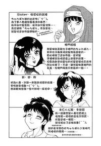 [Chanpon Miyabi] Oneesan Tengoku - Sister Paradise [Chinese] [貪狼閣]