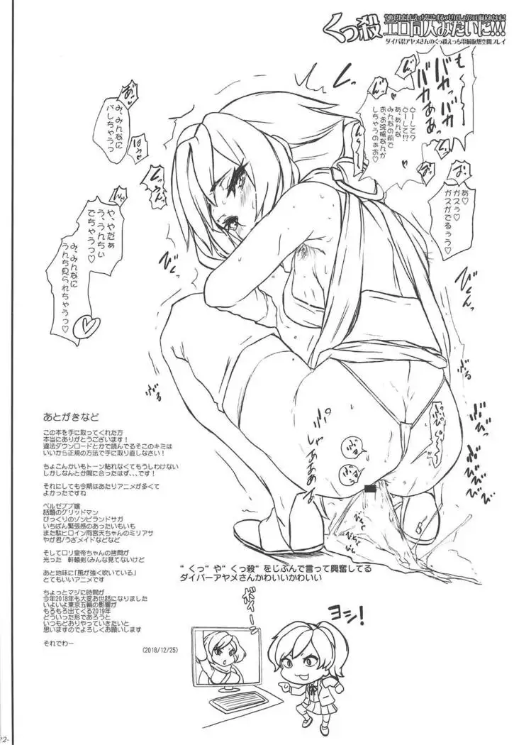 Koi mo Shiranai Watashi-tachi demo Seiyoku wa Betsu da yo ne Datte Akuma damon.