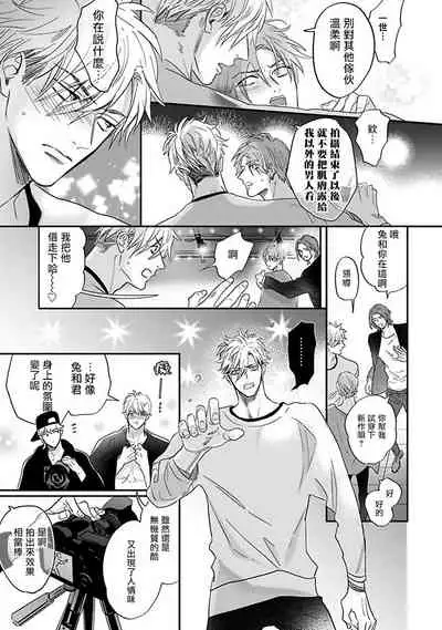 Pheromo Holic | 费洛蒙中毒 Ch. 4+番外