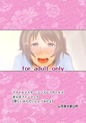 Itoshikara daijobuda yo