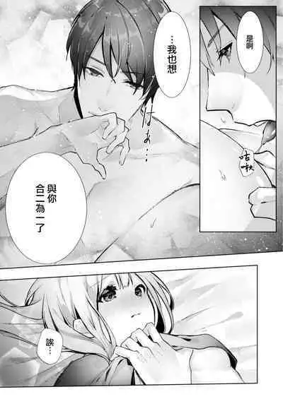 [Enomoto Nao] yasashi sugiru dan'na-sama to no kekkon seikatsu wa mamanaranai | 与极致温柔丈夫的新婚生活并不如意 1-4 [Chinese] [莉赛特汉化组]