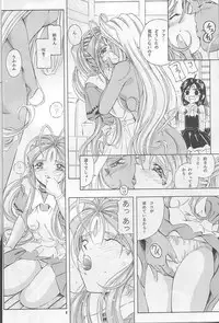 [Takitate] Than Para 11 (Ah! Megami-sama)