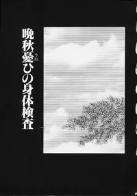 [Eiri Kiku] Youmeisyu -The Inspection Final-