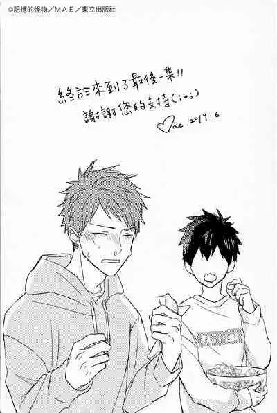 The Monster of Memory Vol.1-Vol.3