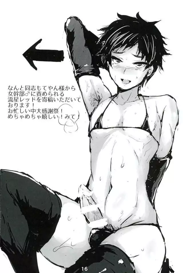 流星レッドVS悪の女幹部