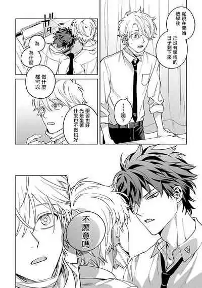 [Himoda Q] Hoezura ni Kamitsuku Kiss | 噬于泣颜之吻 Ch. 1-3 [Chinese] [拾荒者汉化组] [Digital]