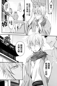 (Hyattou Ryouran ~Kimi no Heart o Shirahadori~ San) [Syupa! (Makiron)] Tsuru no Nakigoe o Kikitai ka? Ni | 想聽鶴的啼鳴聲嗎?貳 (Touken Ranbu) [Chinese] [月下鶴吟漢化組]