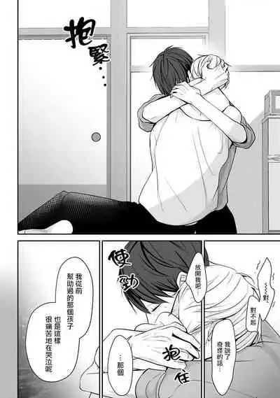 Hizamazuite Ai o Tou | 跪下问爱 Ch. 5+番外+访谈