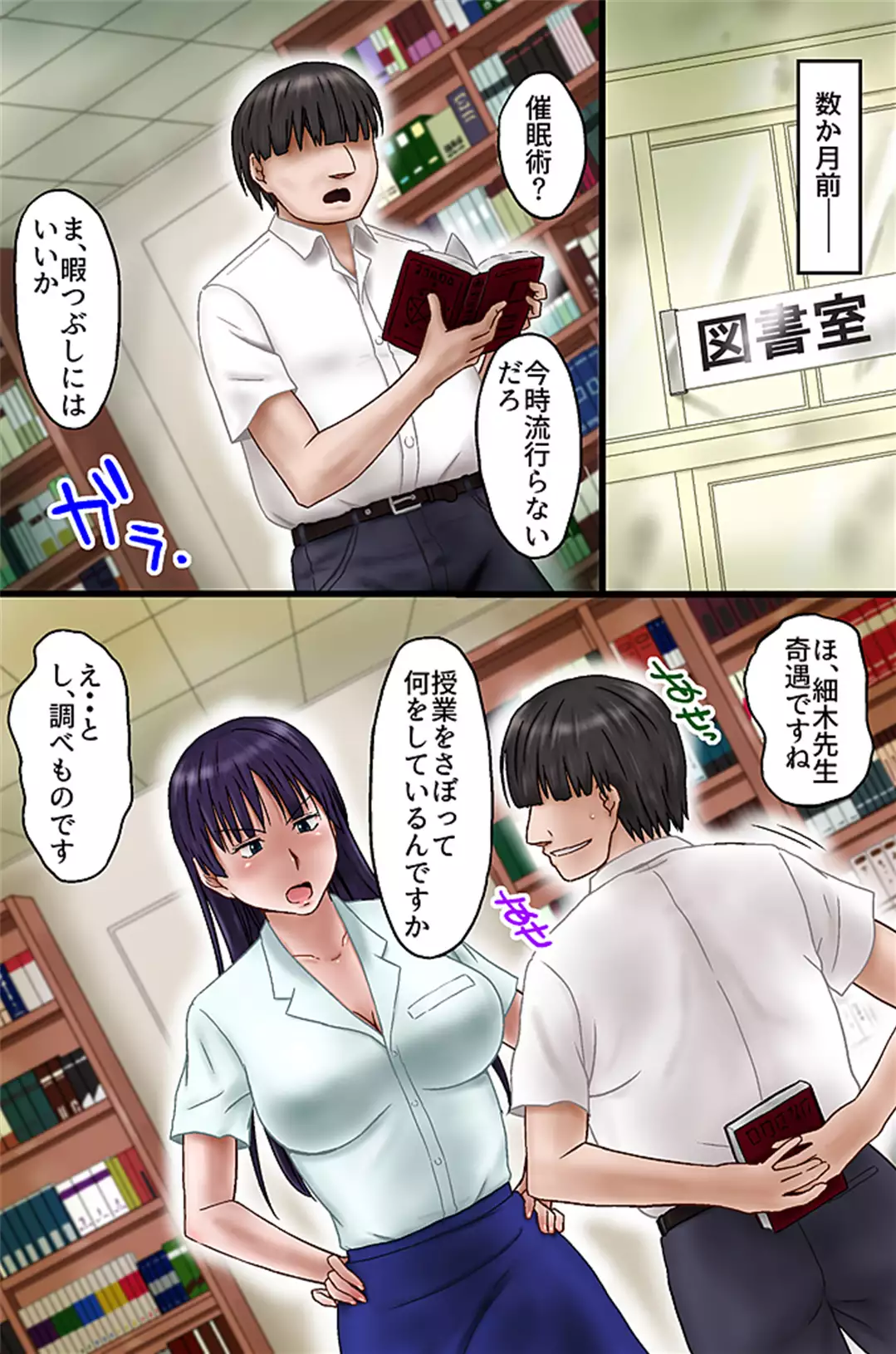 Tannin no Sensei o Saimin de Saikyouiku Shitemita