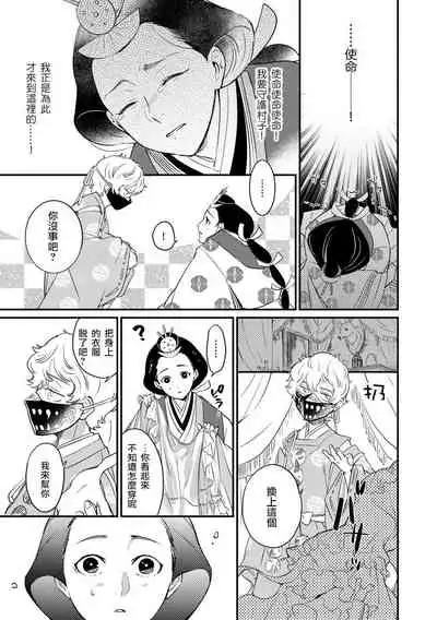 Oeyama suimutan utsukushiki oni no toraware hime | 大江山醉夢逸話 美麗的鬼與被囚禁的公主 Ch. 1-2