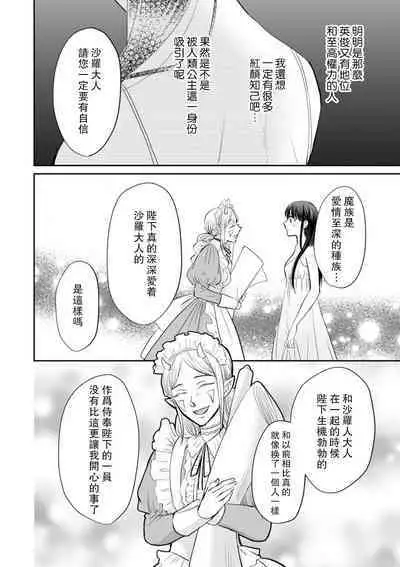 [Wakaya shiro ke-on yuki DUOBRAND. ] Kyōfu no maō heikadattanoni hanayomeki ~yu~u~un ~ ga tomarimasen ~tsu! | 明明是恐怖的魔王大人却对妻子心动不已！1-4 [Chinese] [莉赛特汉化组]