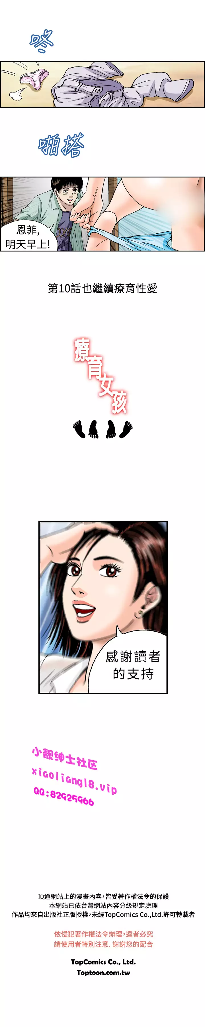 中文韩漫 療育女孩 Ch.0-10