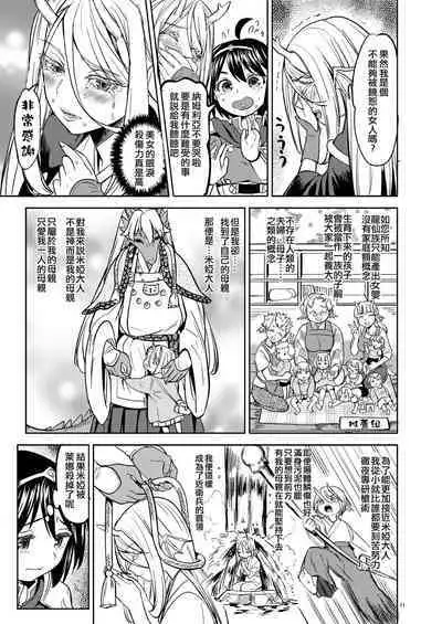 [Nedaore (Ayane)] Onna Yuusha ni Tensei Shitara Mazoku no Tsuma ga 5-nin mo Irurashii 1-5 | 魔族我老婆 [Chinese] [沒有漢化] [Digital]